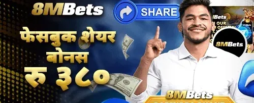विशेष फेसबुक शेयर बोनस 📱 banner