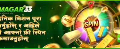 आजै खेल्नुहोस् र ठूलो जित्नुहोस् 💰