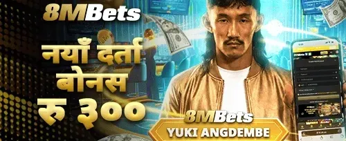 नयाँ सदस्य स्वागत बोनस 🎁 banner